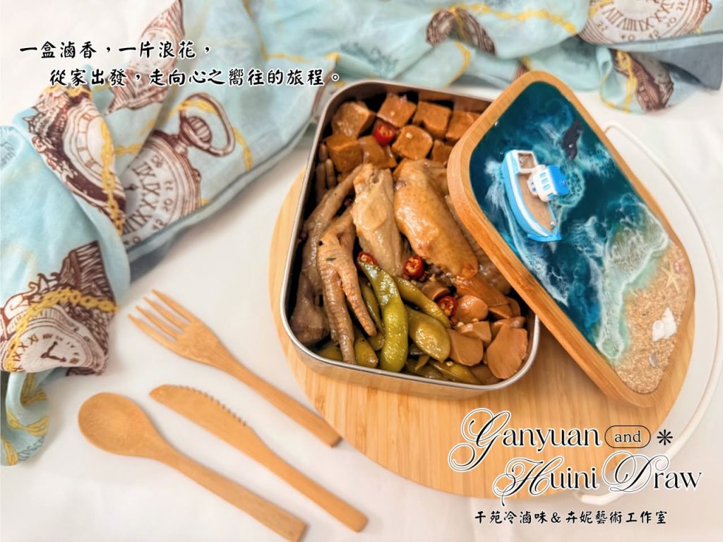 滷心嚮海｜浪境 餐盒