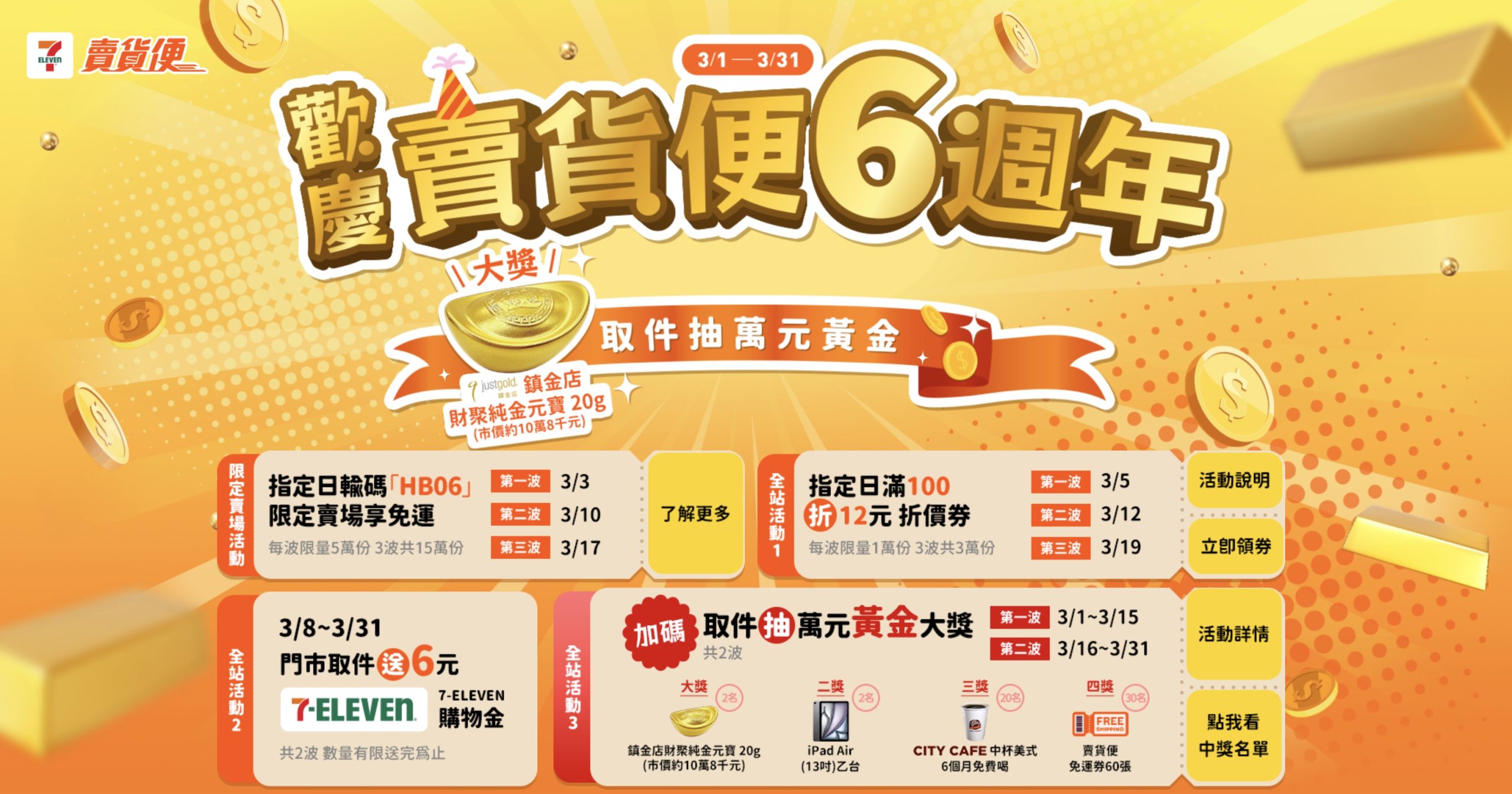 賣貨便6週年，生日快樂