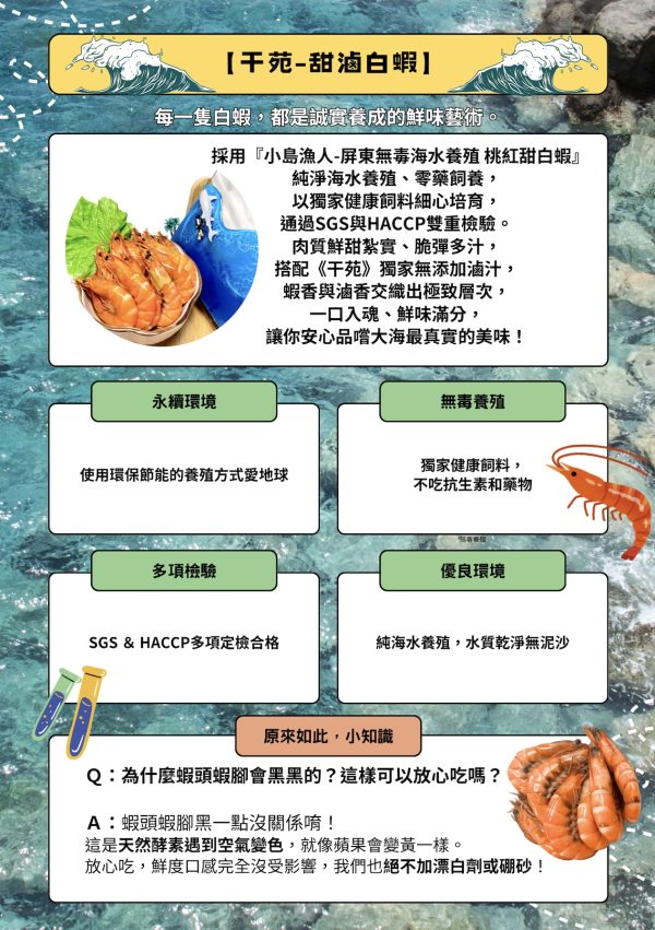 【干苑＆小島漁人】無毒養殖-甜滷白蝦（預購款）